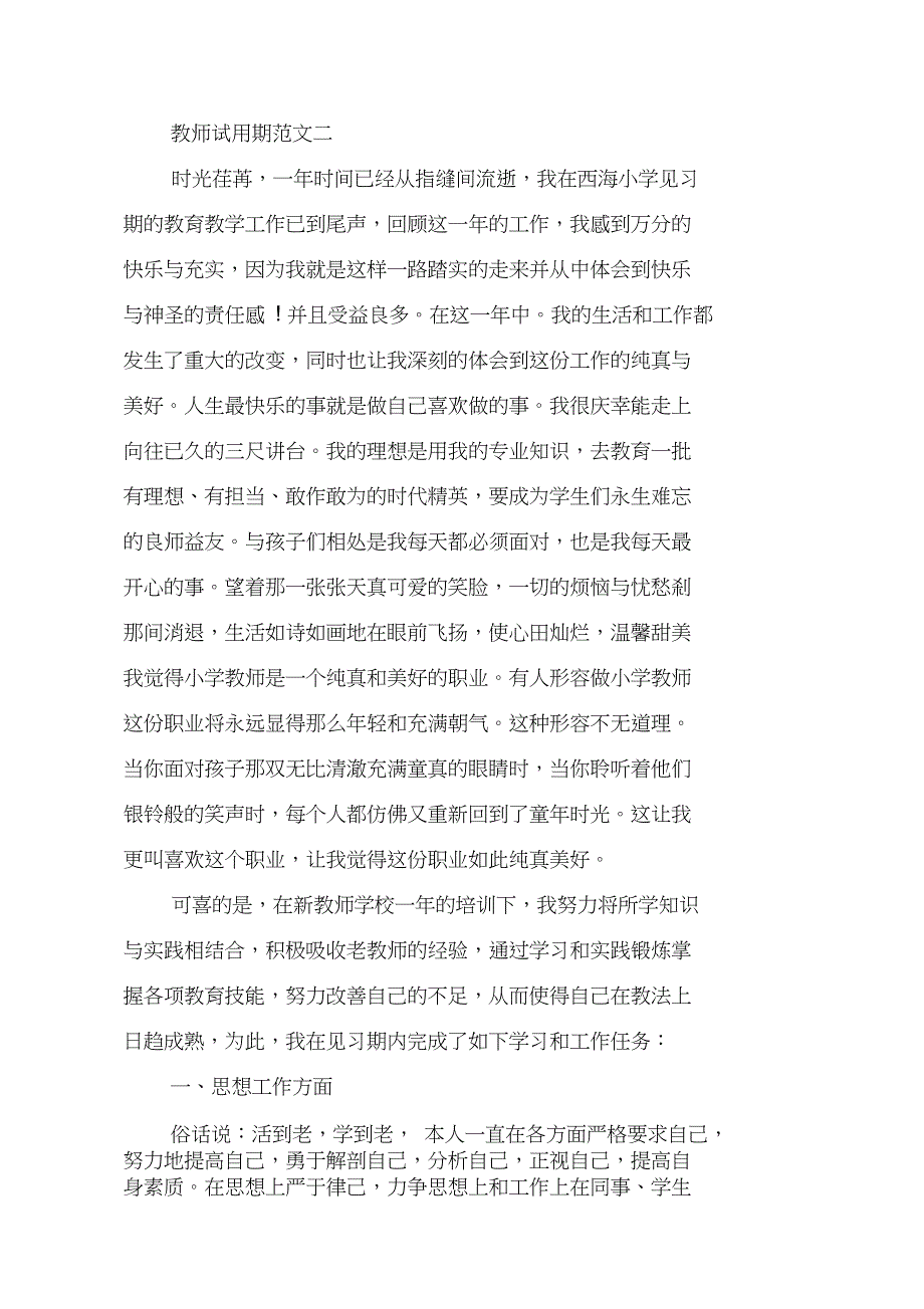 教师试用期工作总结模板_第3页