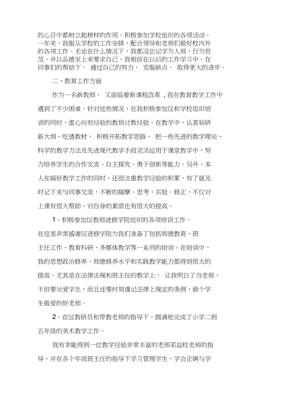 教师试用期工作总结模板_第4页