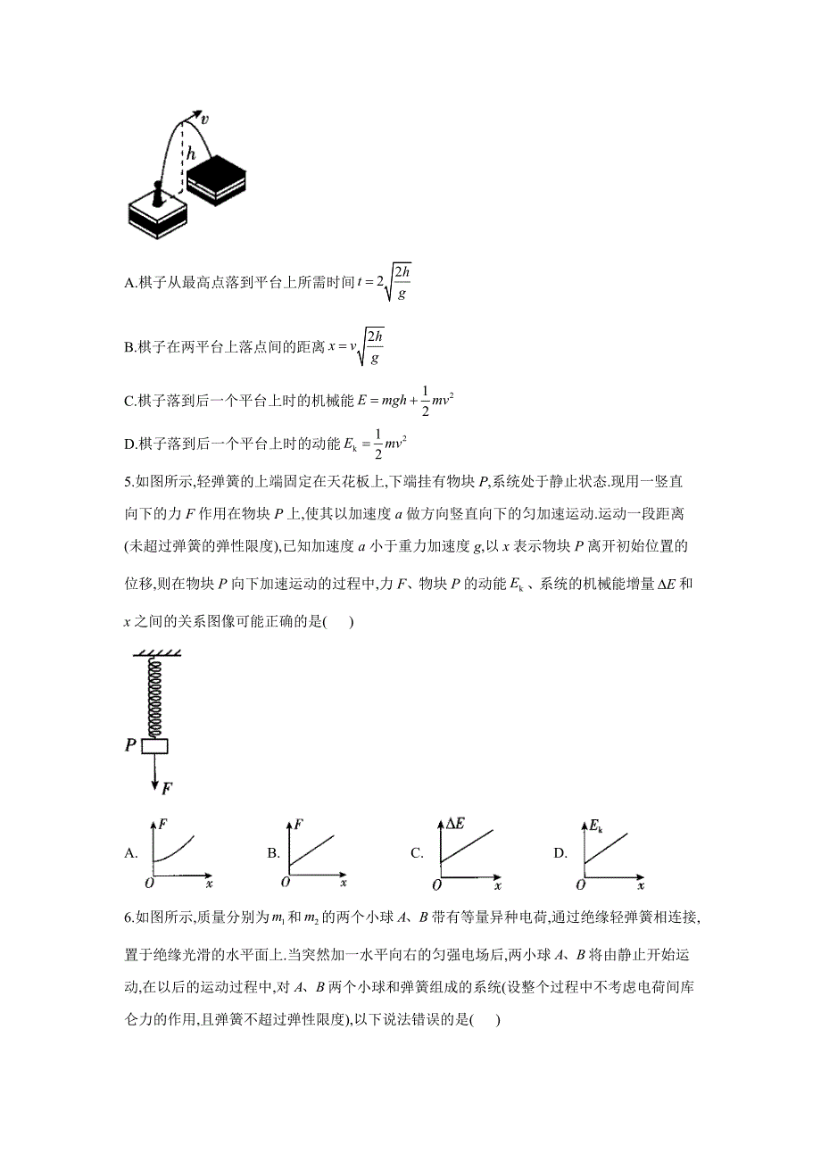 2021届高三八省联考物理期末预测模拟卷A卷及答案_第2页