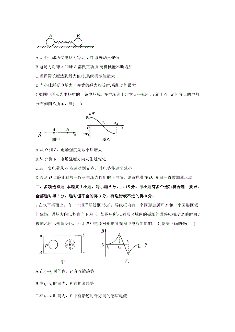 2021届高三八省联考物理期末预测模拟卷A卷及答案_第3页