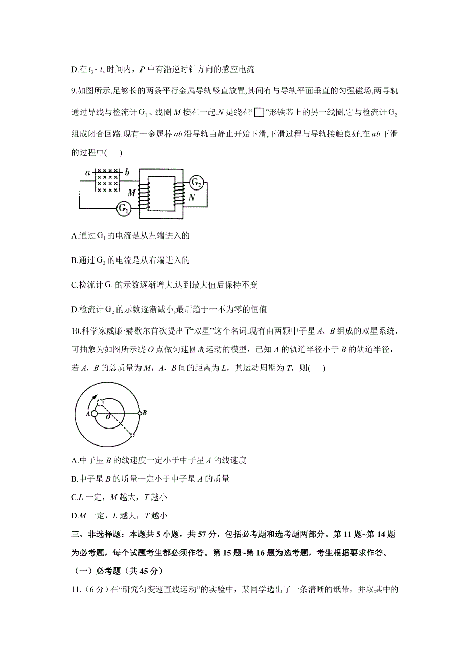 2021届高三八省联考物理期末预测模拟卷A卷及答案_第4页