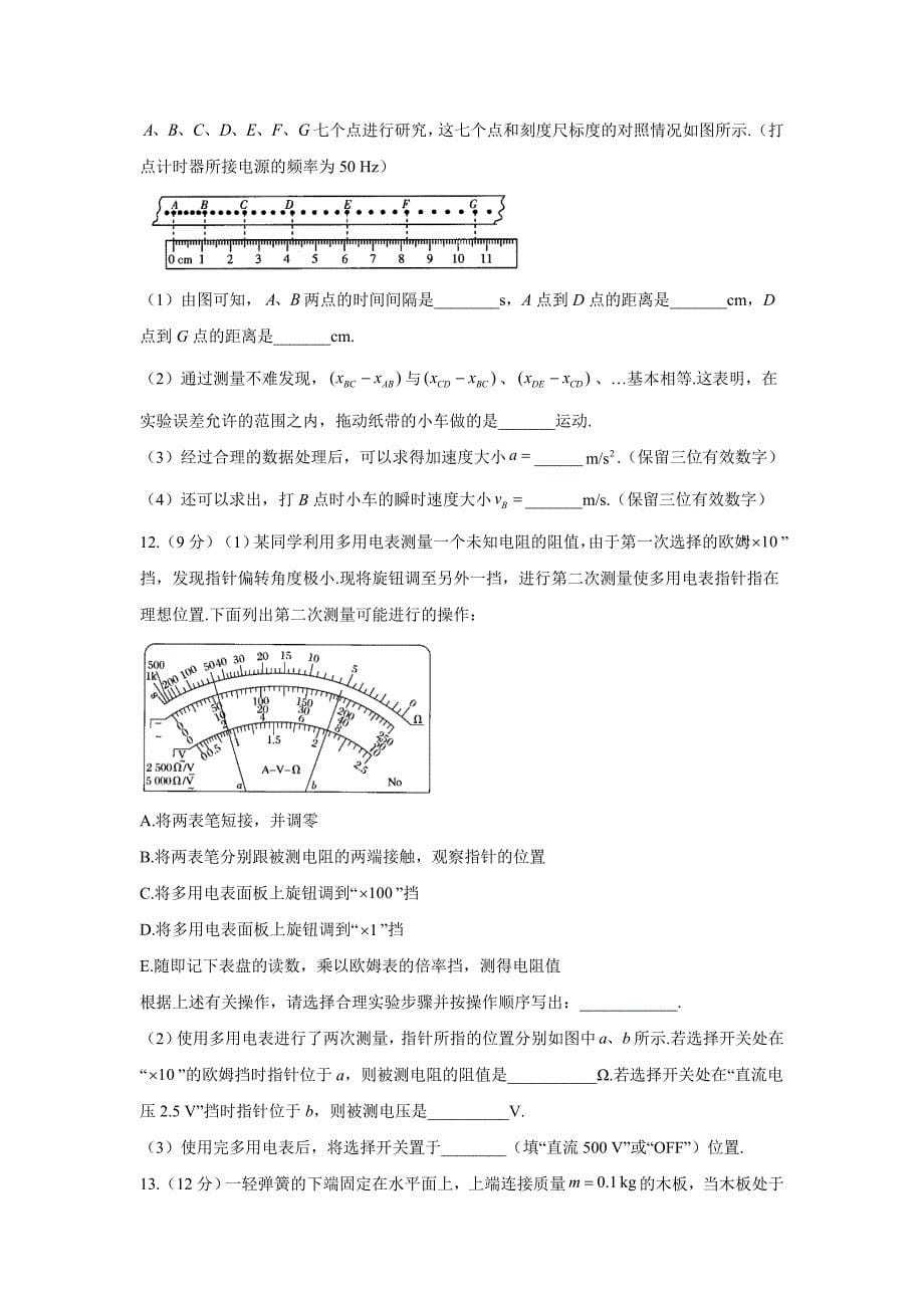 2021届高三八省联考物理期末预测模拟卷A卷及答案_第5页