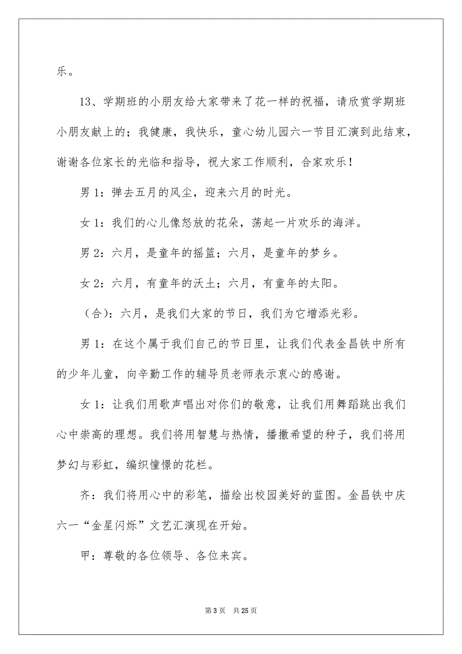 关于六一儿童主持词锦集8篇_第3页