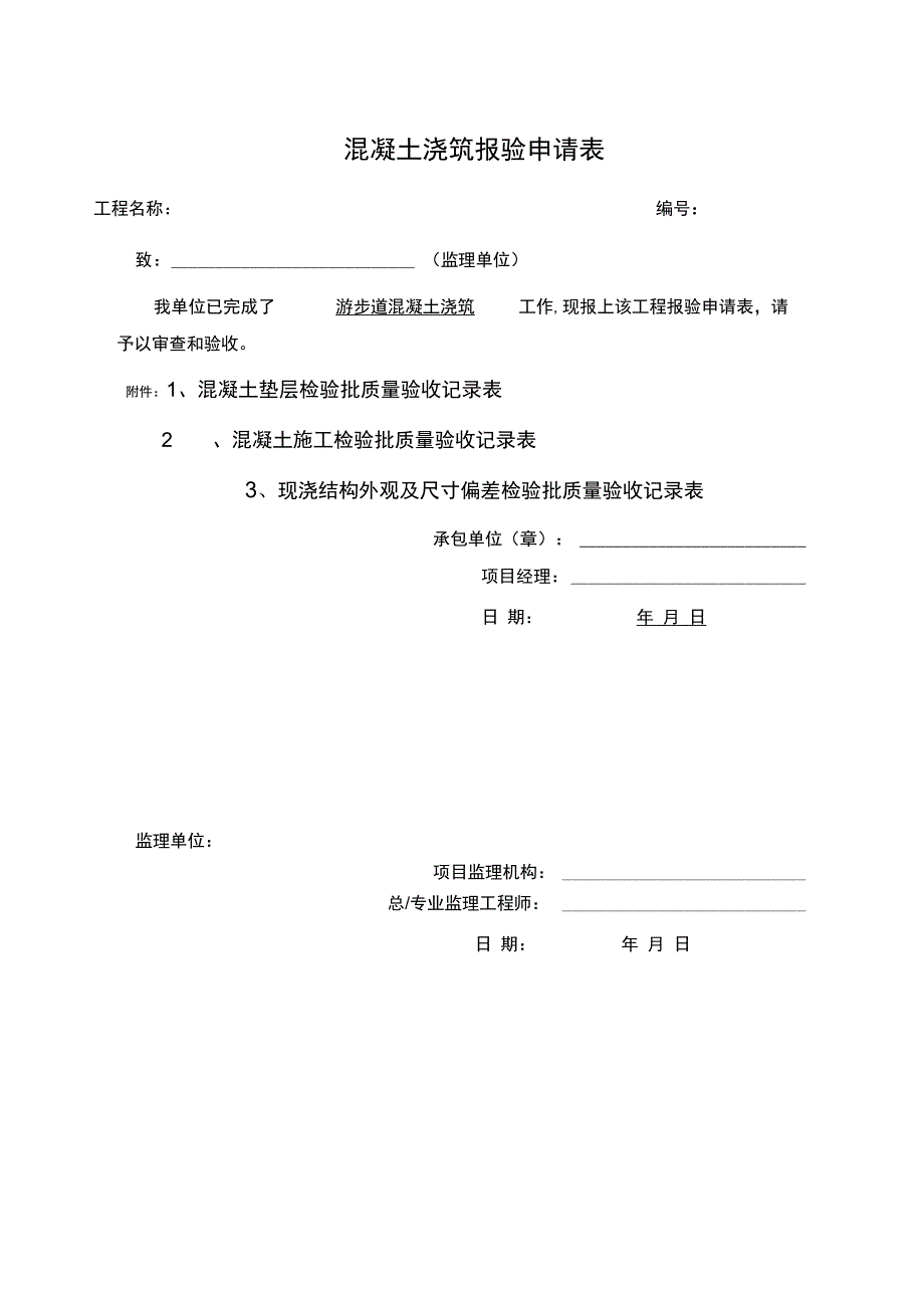 砼垫层检验批_第1页