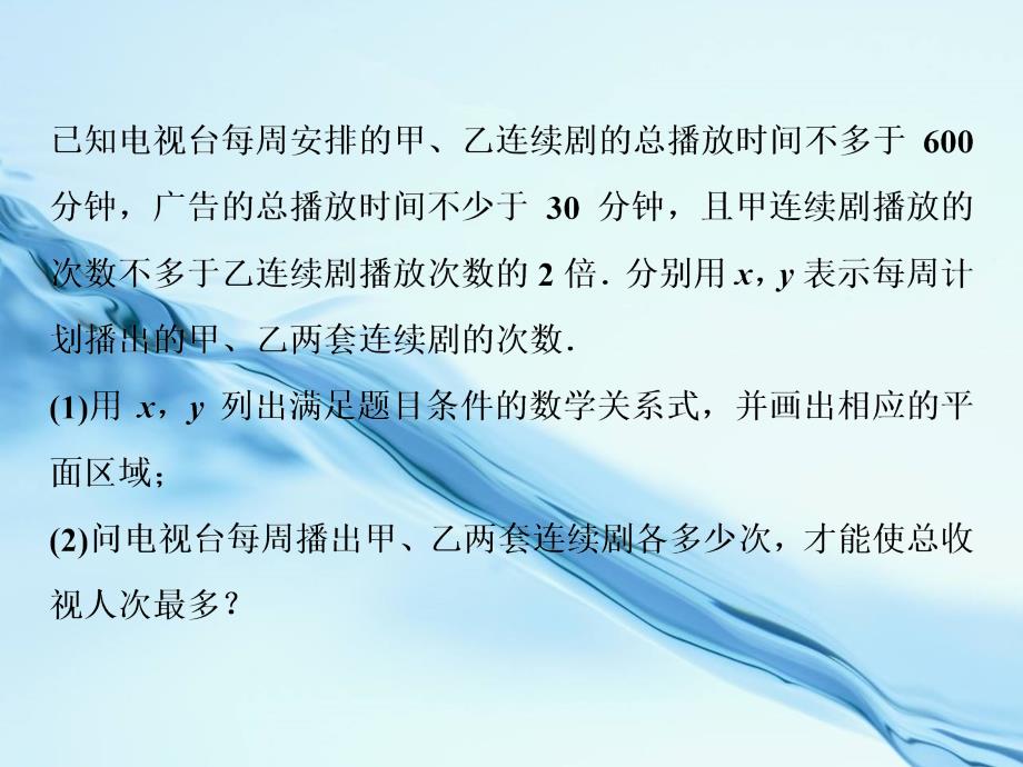 高中数学北师大版必修五课件：3.3.3.3简单线性规划的应用ppt讲练课件_第4页