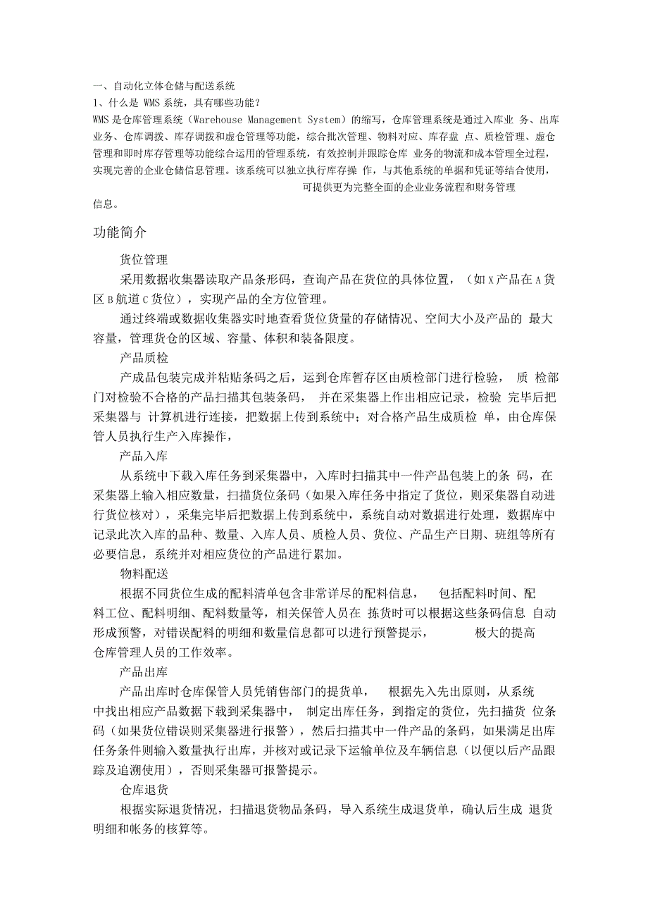 自动化立体仓库与自动分拣系统_第1页