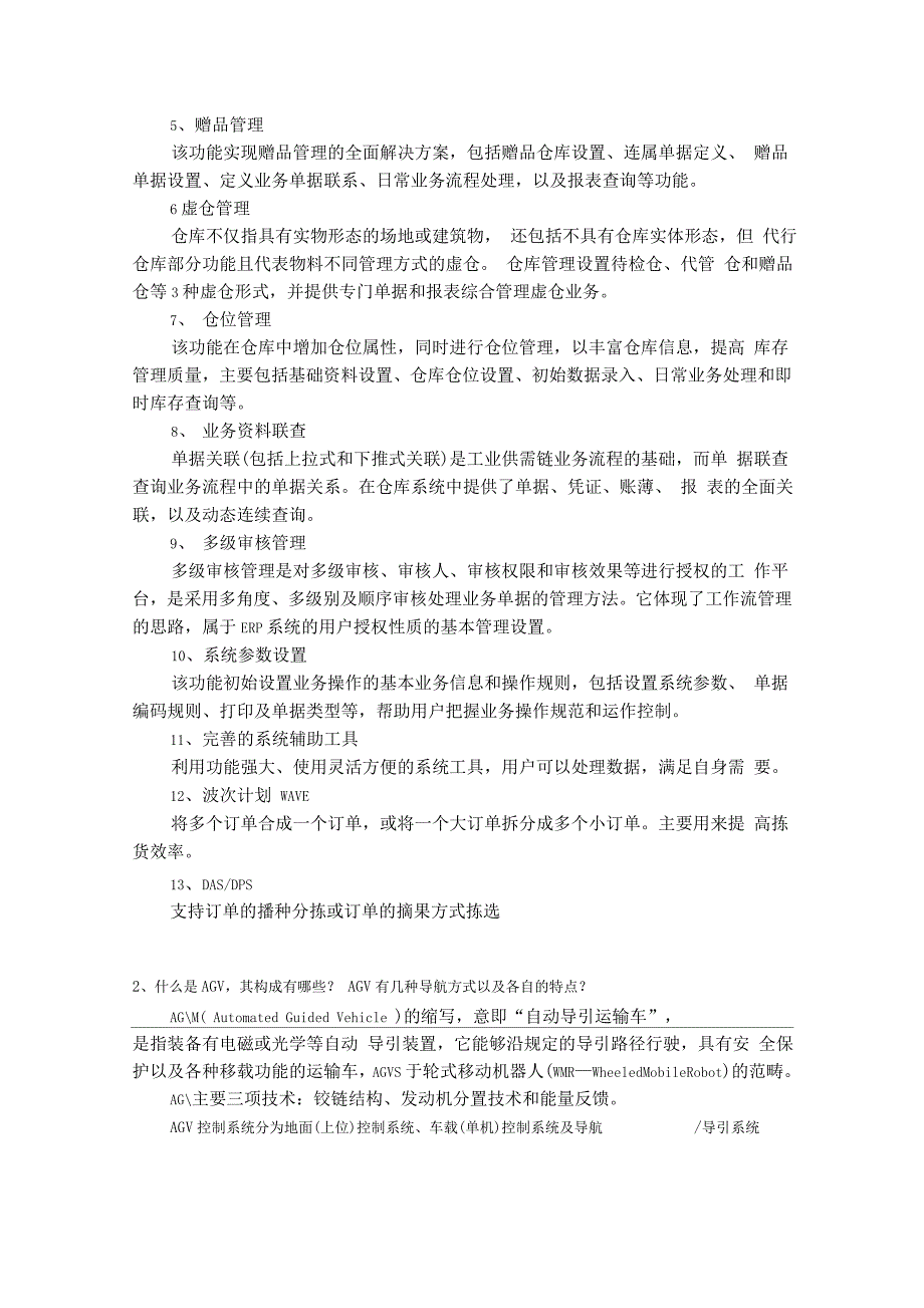 自动化立体仓库与自动分拣系统_第3页