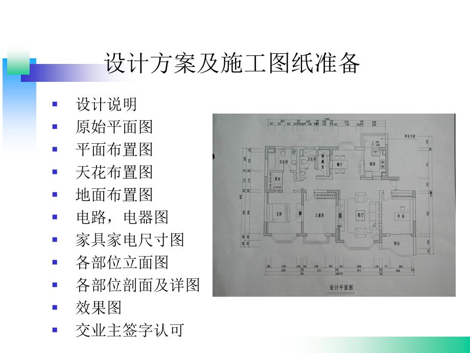 室内设计施工流程及验收标准_第3页