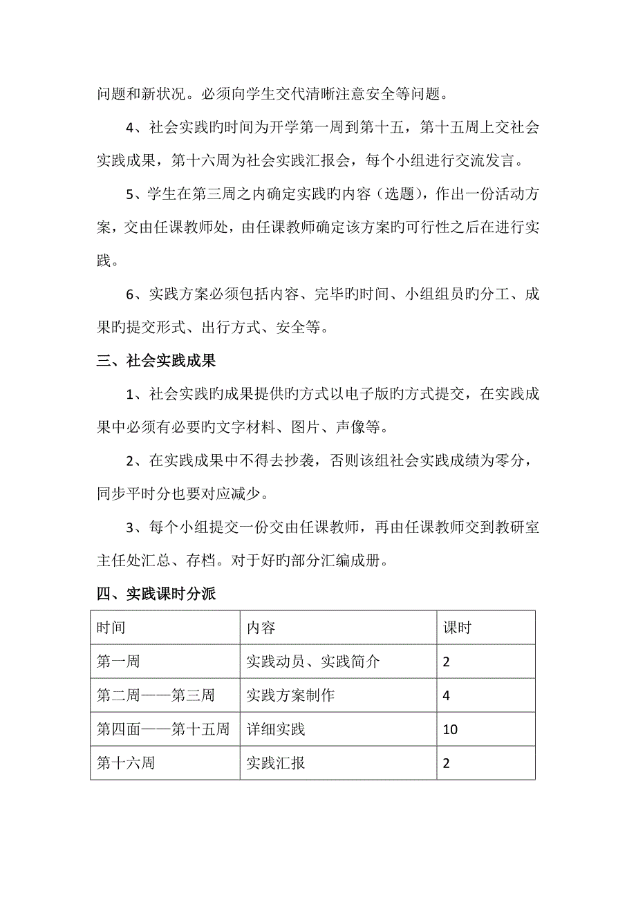 中国近现代史纲要实践方案.doc_第2页