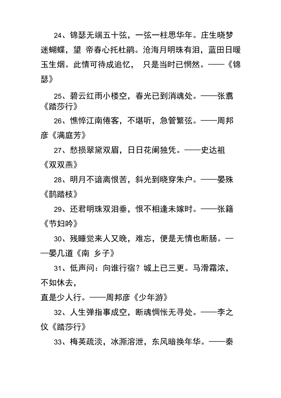 伤感爱情诗词_第4页