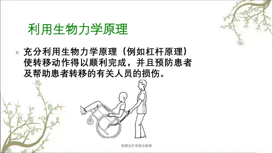 物理治疗学体位转移_第4页