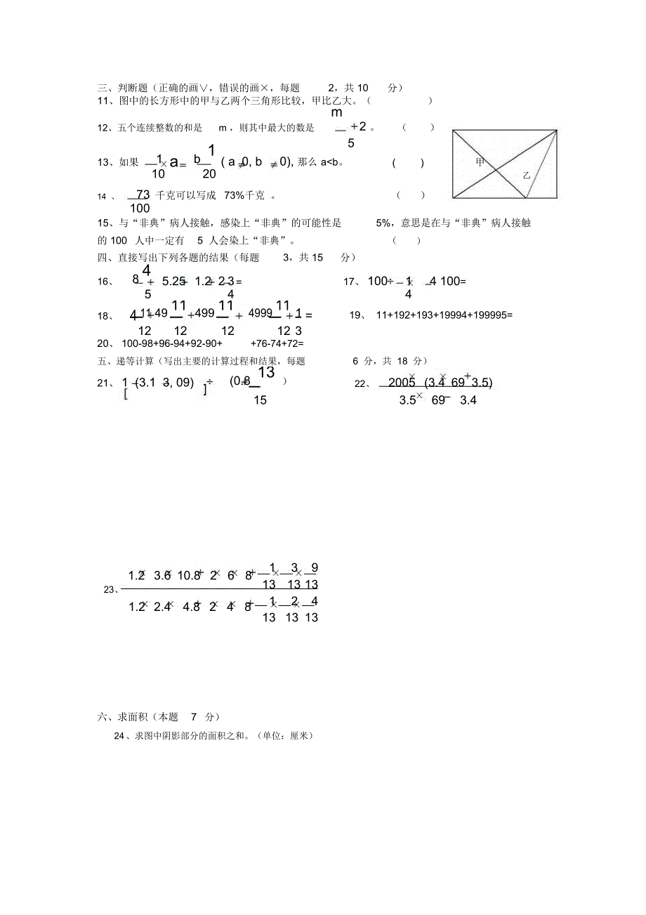 七中小升初试题_第2页