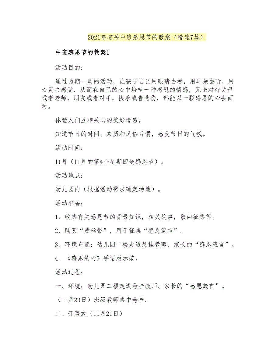 2021年有关中班感恩节的教案(精选7篇)_第1页