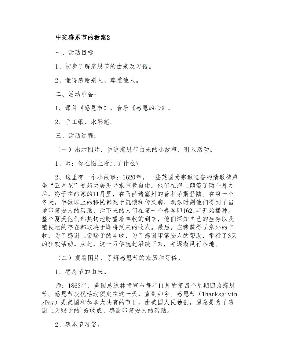 2021年有关中班感恩节的教案(精选7篇)_第3页