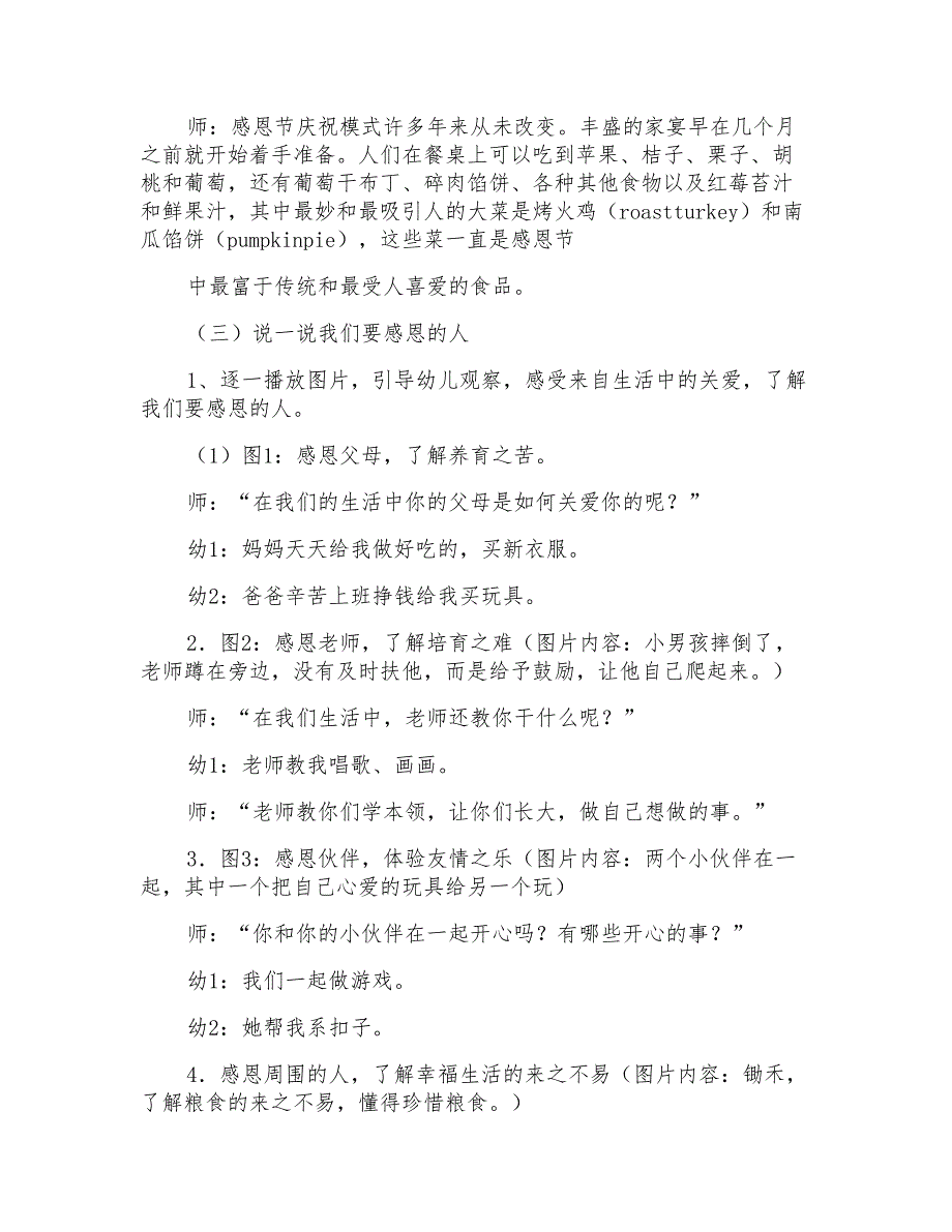 2021年有关中班感恩节的教案(精选7篇)_第4页