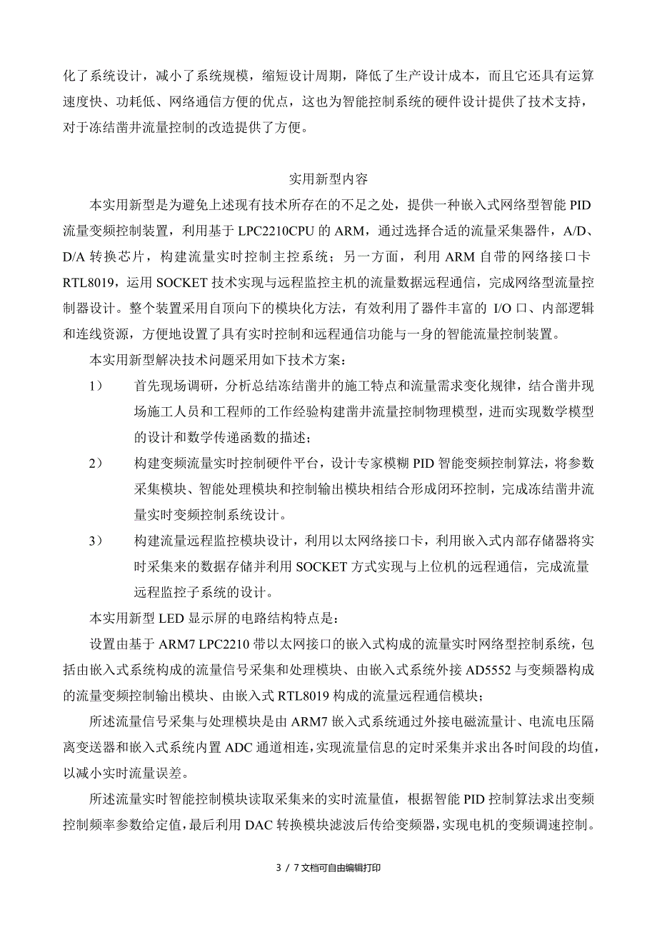 基于ARM7TDMI的馈电保护装置设计_第3页