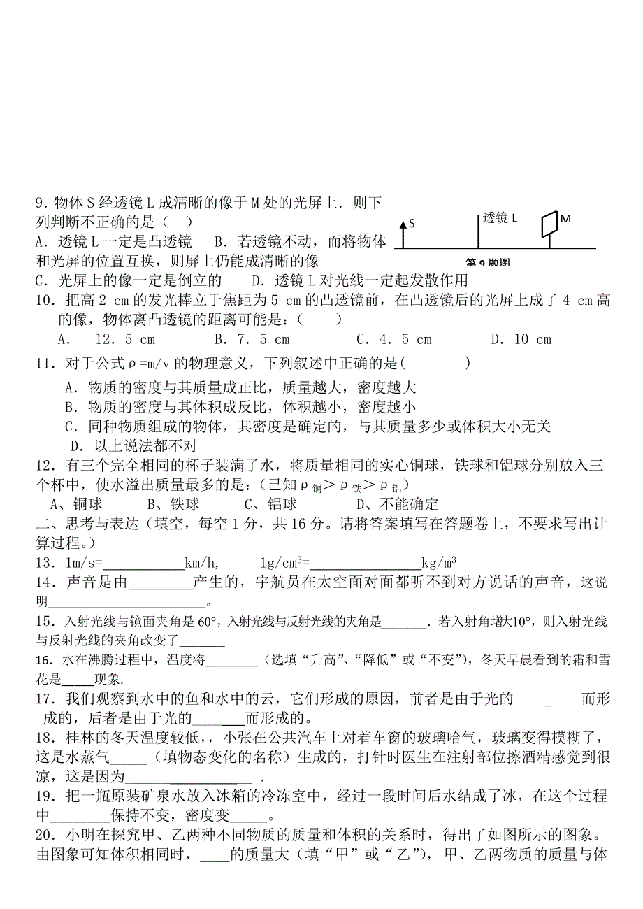 2013-2014学年度八年级物理上学期期末测试卷_第2页