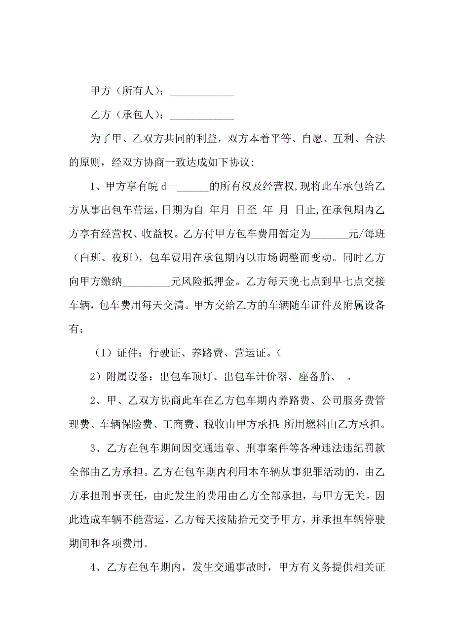 旅游合同范文锦集十篇_第3页