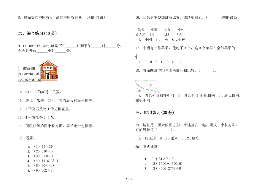 三年级下学期复习测试数学期末模拟试卷(苏教版).docx_第2页