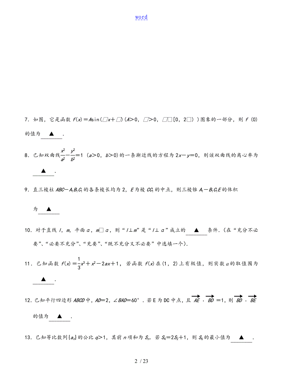 江苏省南京市高三上学期学情调研考试数学_第2页