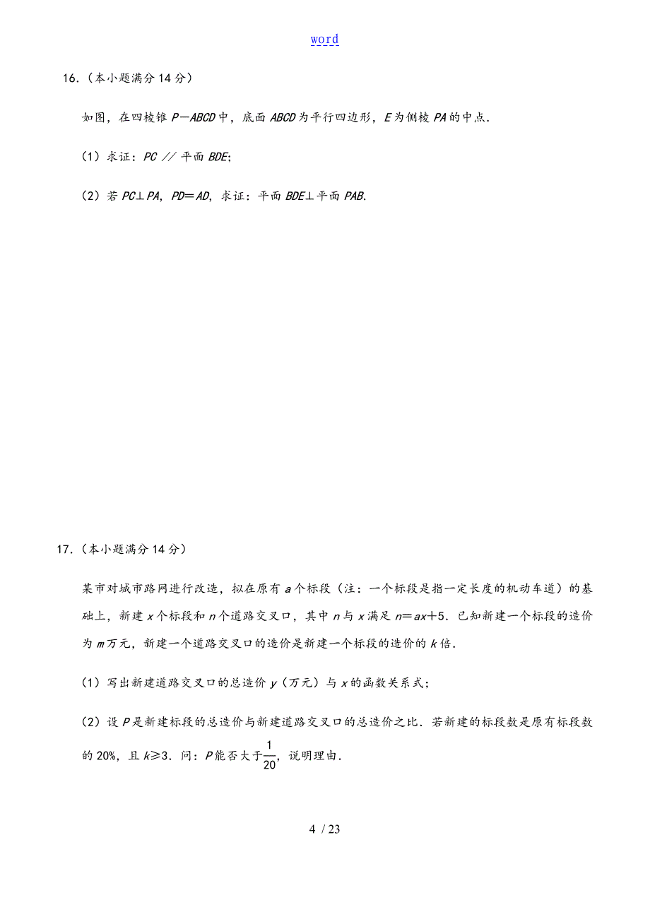 江苏省南京市高三上学期学情调研考试数学_第4页