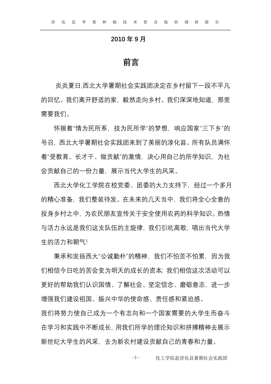 淳化县苹果种植技术普及现状.doc_第2页