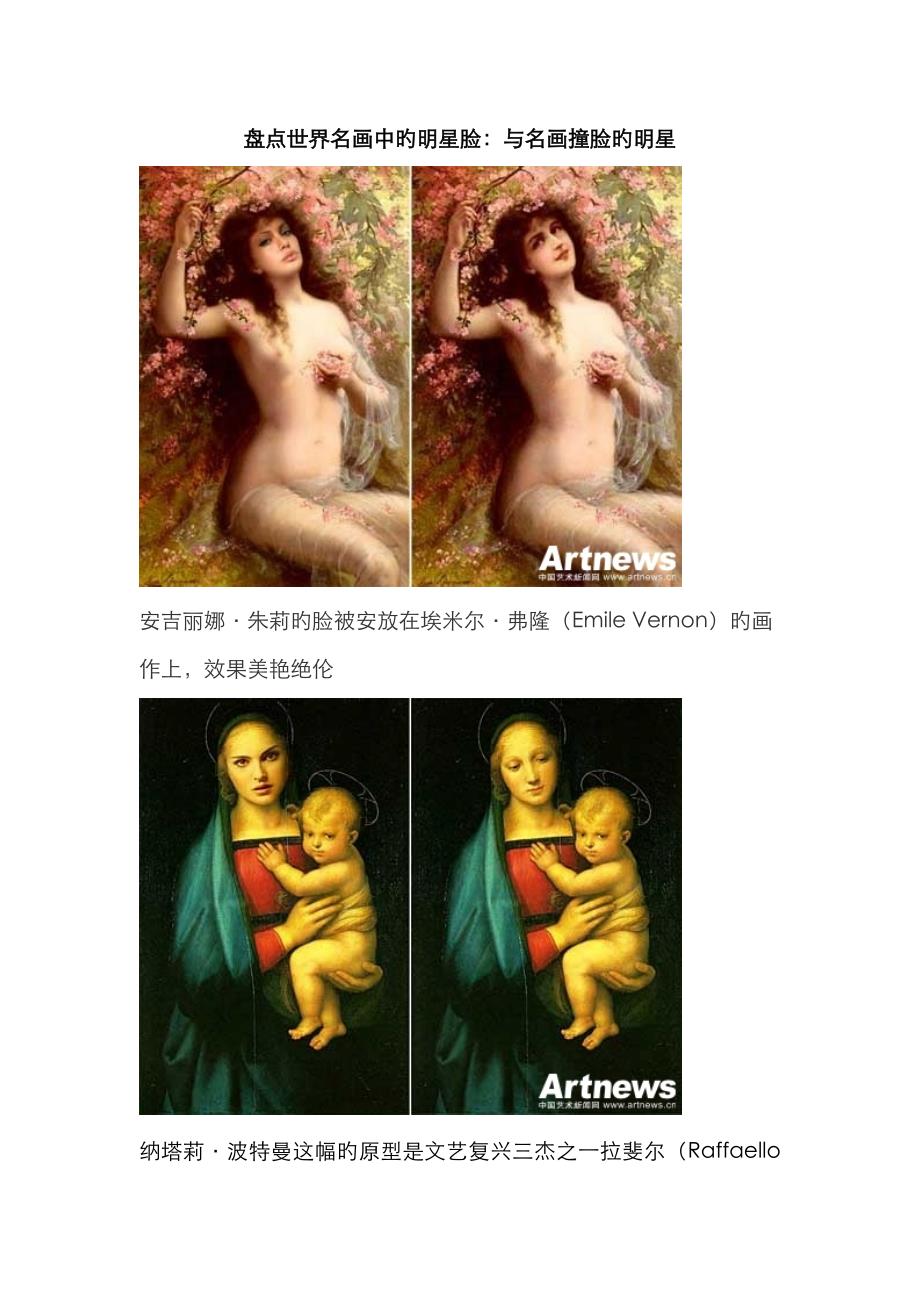 盘点世界名画中的明星脸：与名画撞脸的明星_第1页