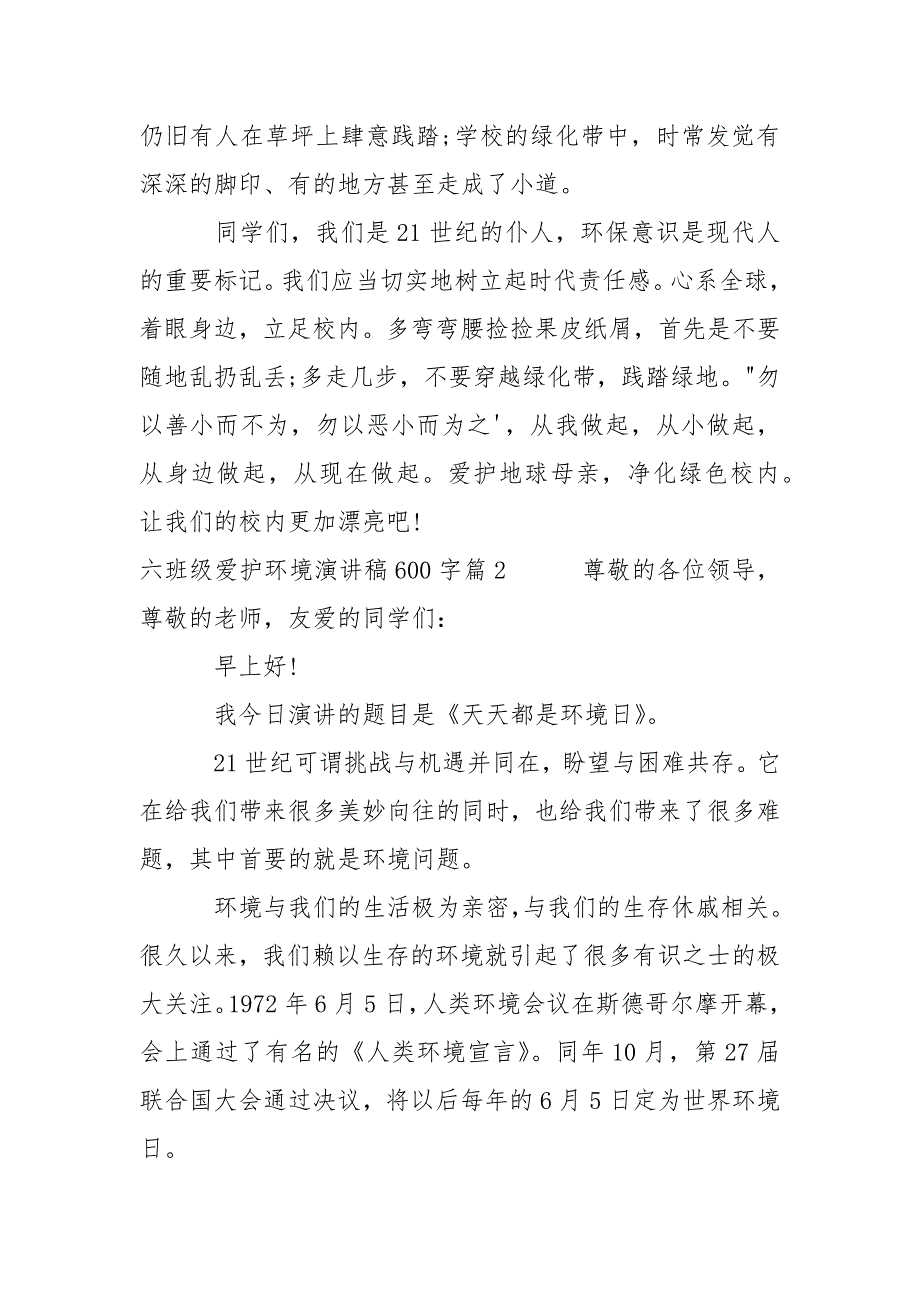 六班级爱护环境演讲稿600字3篇-条据书信_第2页