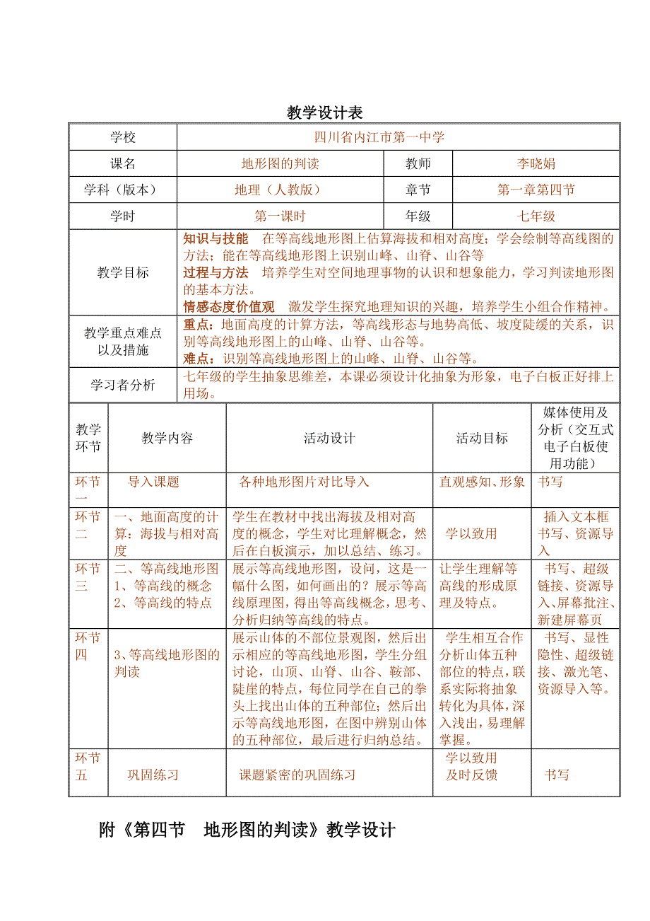 等高线地形图.doc_第1页