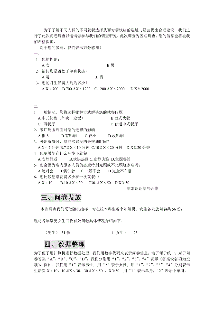 统计学调查报告 大学生就餐方式的选择WORD档P15_第2页