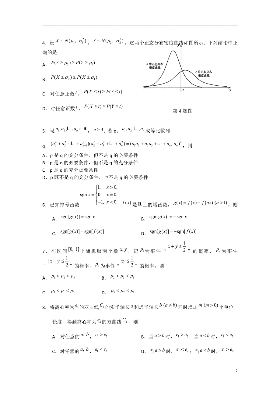 2015年普通高等学校招生全国统一考试数学理试题（湖北卷含答案）_第2页