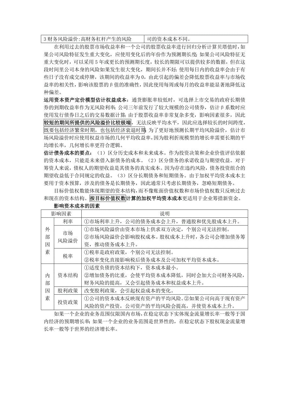 注册会计师财务成本管理押题重点考点_第4页