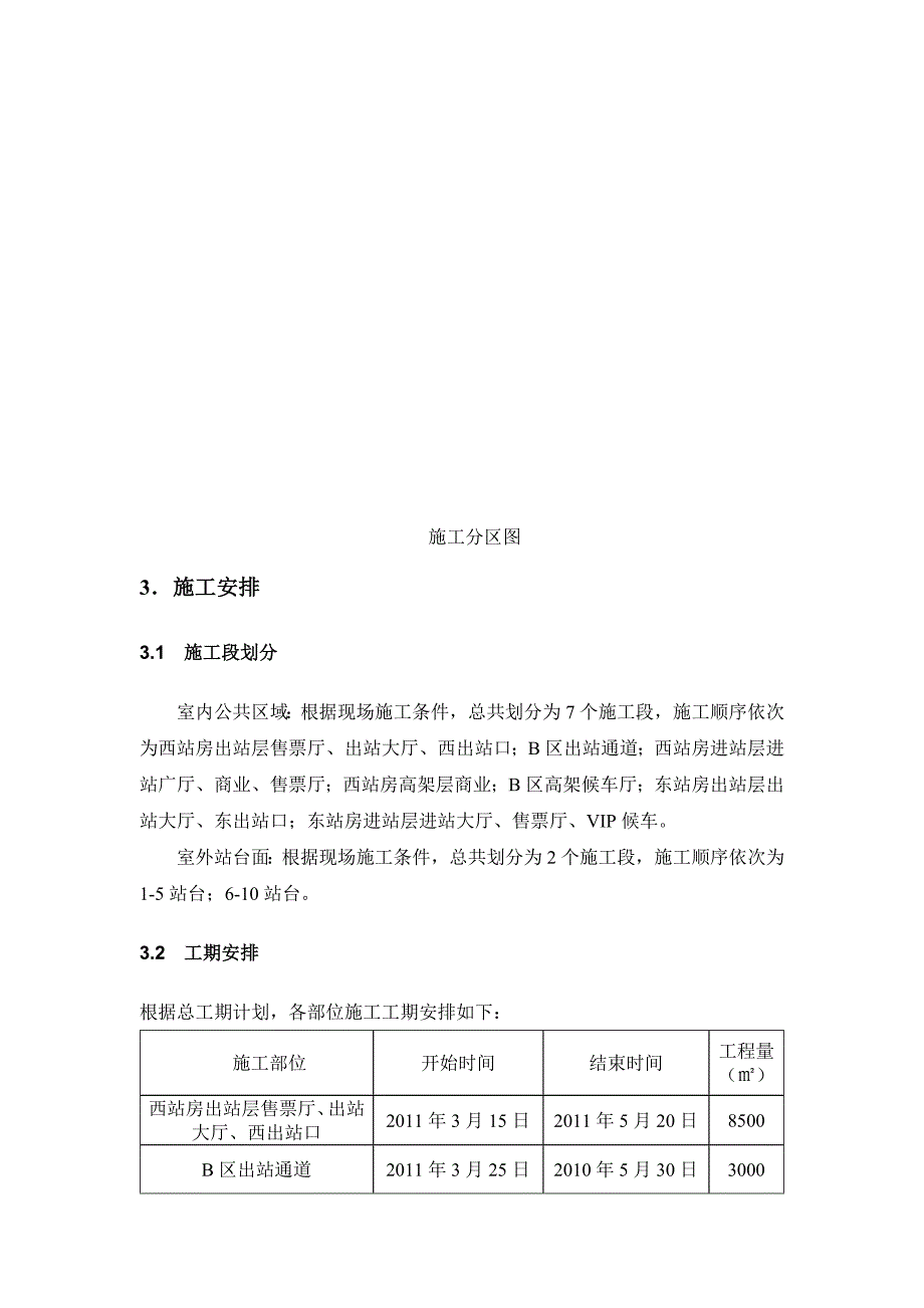 太原南站站房工程地面石材施工方案(附图)_第3页