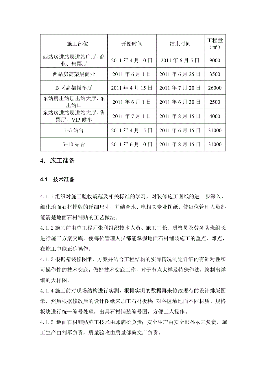 太原南站站房工程地面石材施工方案(附图)_第4页