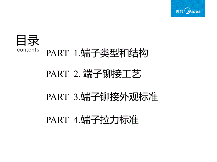 端子培训学习资料ppt课件_第2页