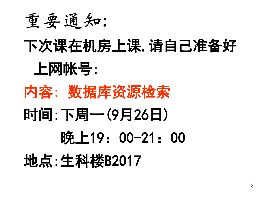 11922生物信息学资源_第2页