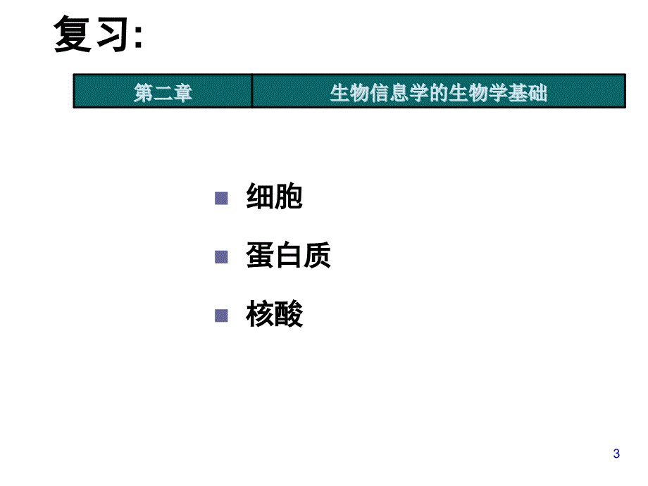 11922生物信息学资源_第3页