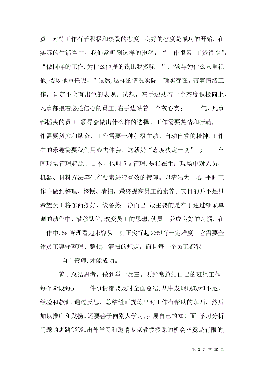 对生产管理的心得体会_第3页