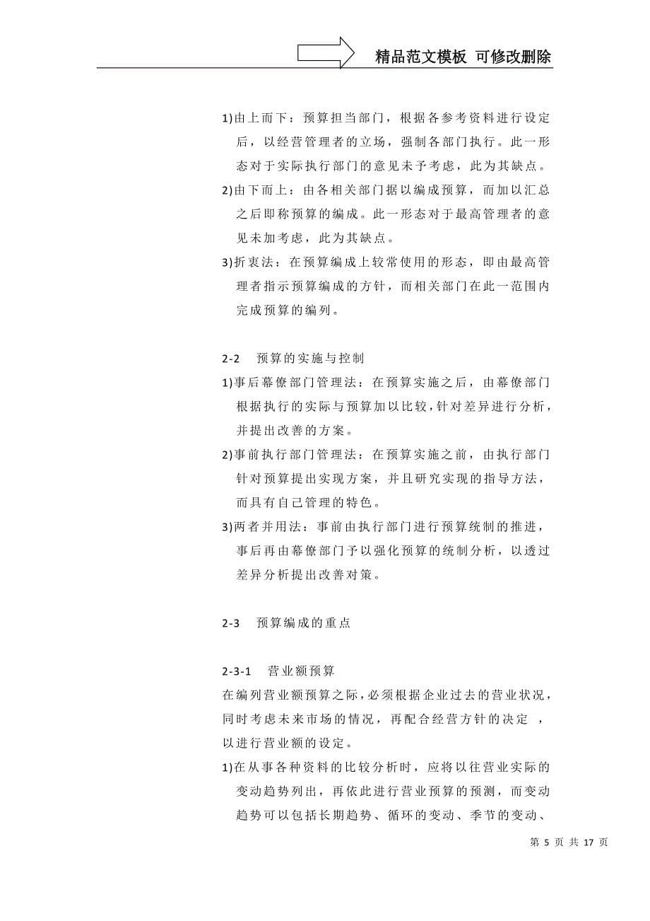 第16章连锁预算管理与控制_第5页