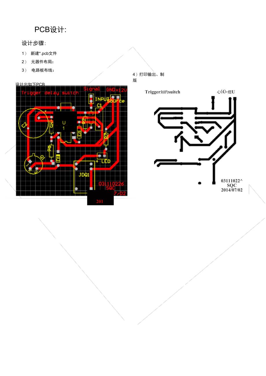 南航自动化专业实习_第4页