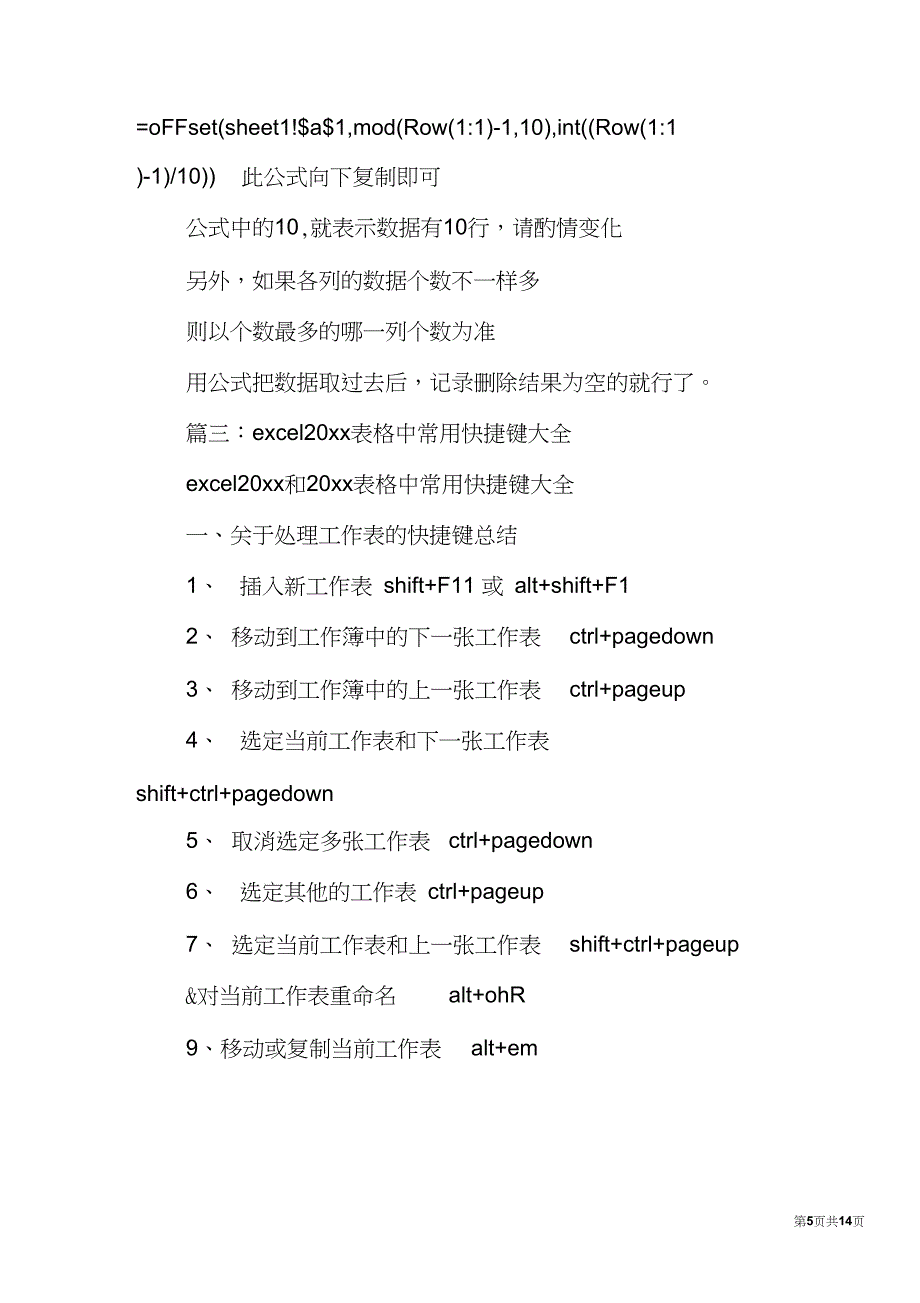 20XX,excel表格中如何将表格移至到另一个表格中_第5页