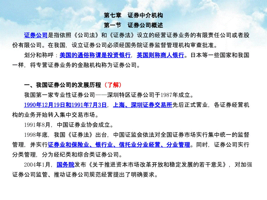 证券中介机构 最新课件_第1页