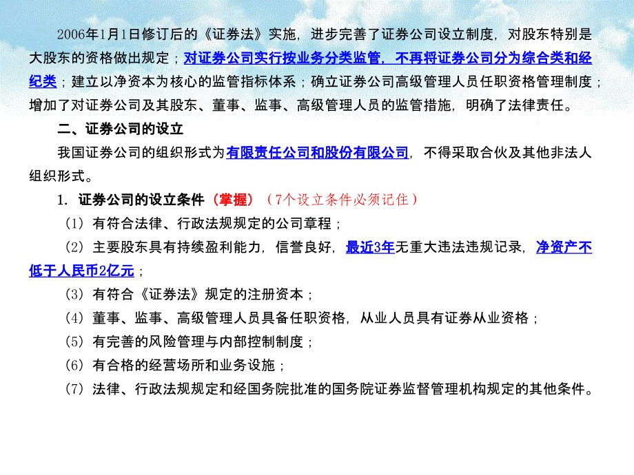 证券中介机构 最新课件_第2页