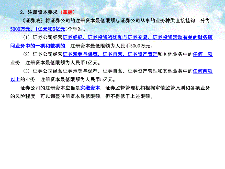 证券中介机构 最新课件_第3页