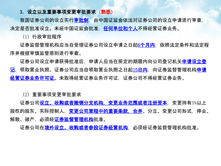 证券中介机构 最新课件_第4页