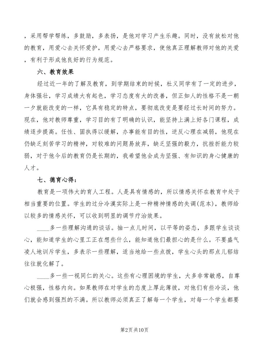 2022年德育教育发言稿范文_第2页