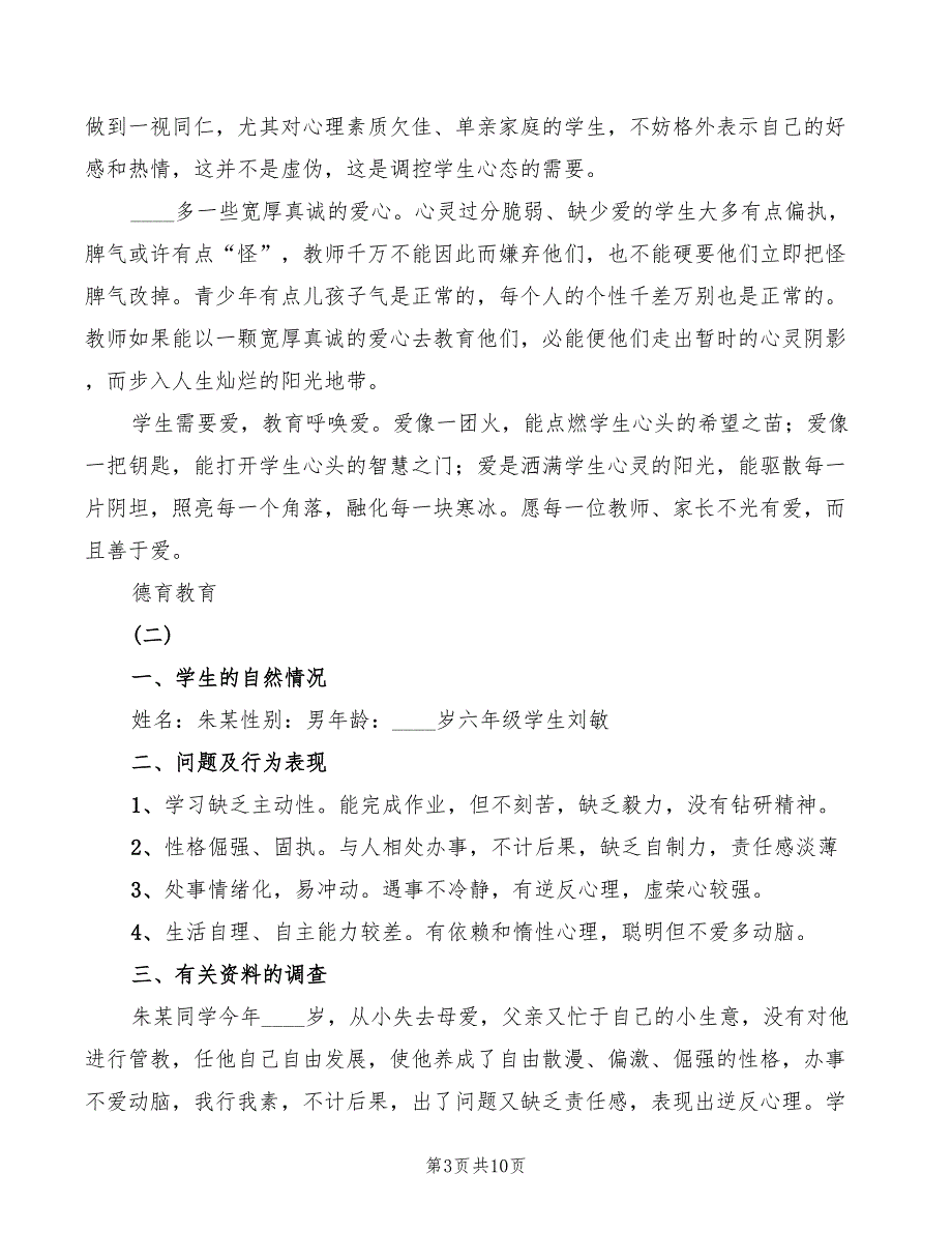 2022年德育教育发言稿范文_第3页