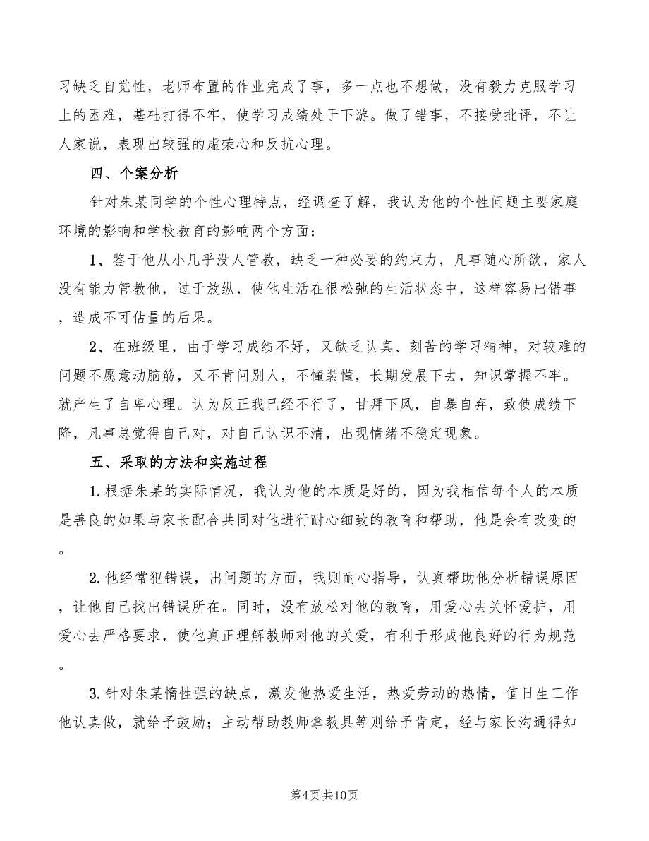 2022年德育教育发言稿范文_第4页