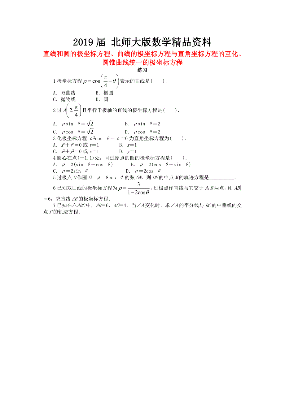 高中数学第一章坐标系1.2极坐标系1.2.31.2.5课后训练北师大版选修441130465_第1页