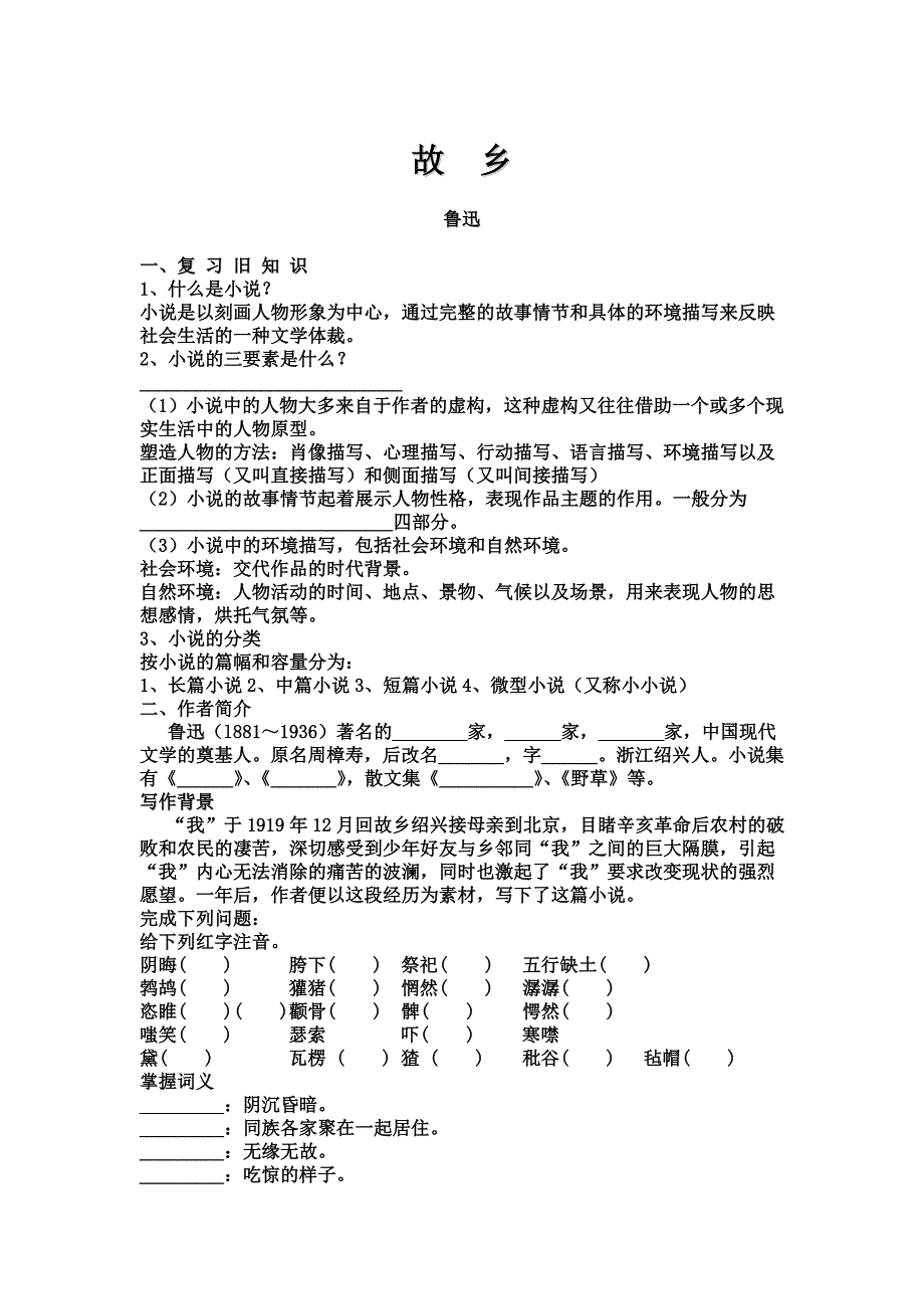 《故乡》课件2(47张PPT)(人教新课标九年级上)_第1页